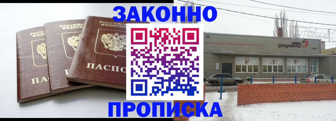 прописка для кредита в Заречном