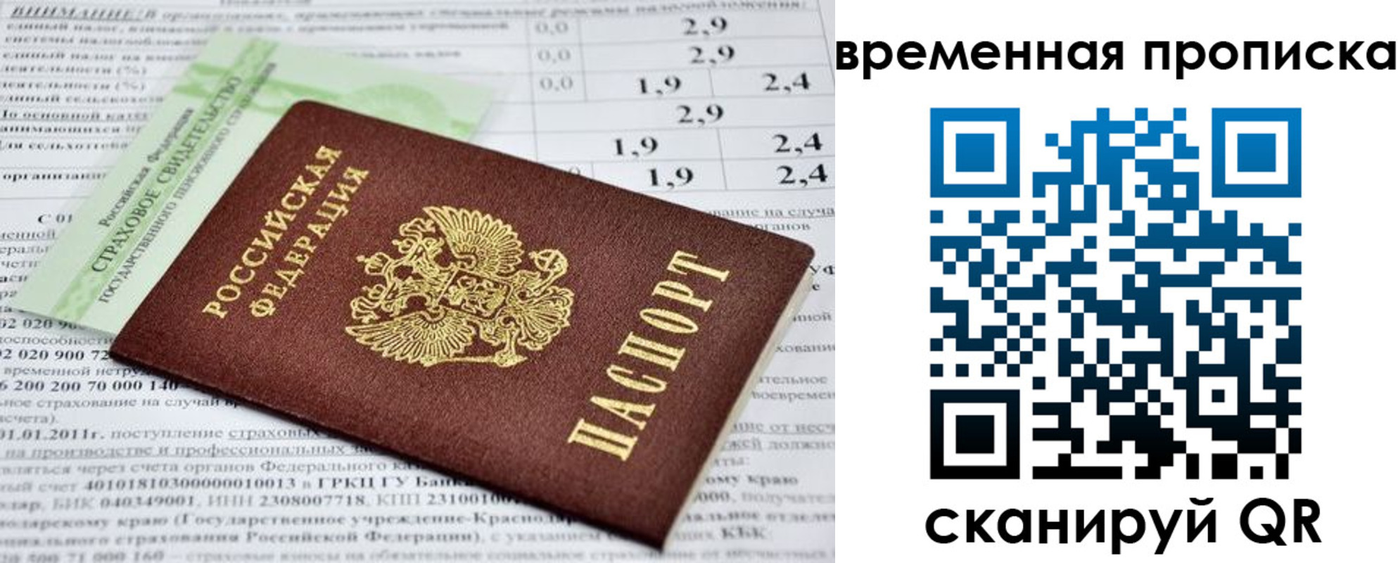 временная прописка в Заречном