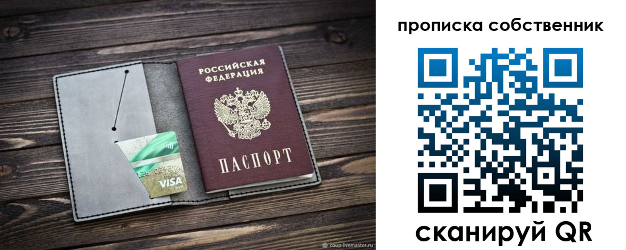 прописка в Заречном