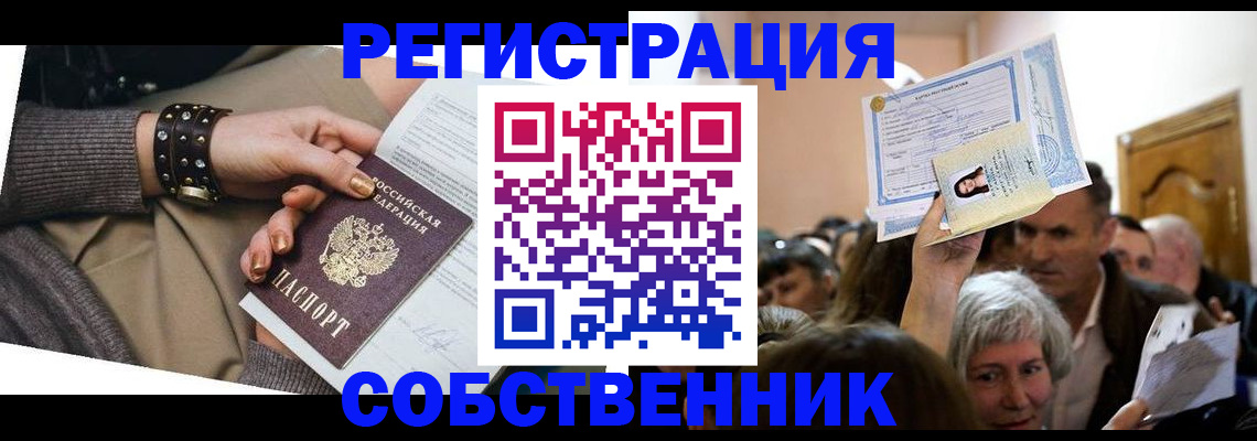 временная регистрация в квартире в Заречном