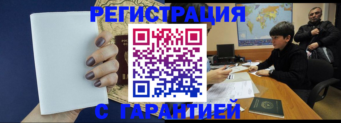 купить прописку в Заречном