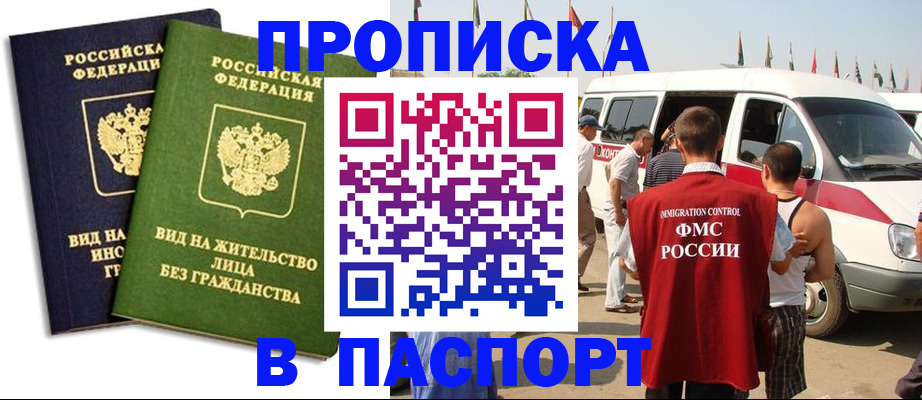 прописка в Заречном