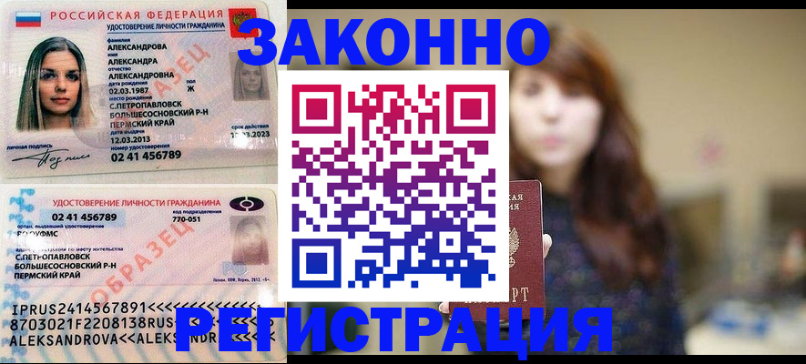 прописка законно в Заречном