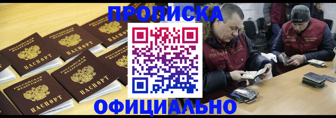 прописка 2025 в Заречном